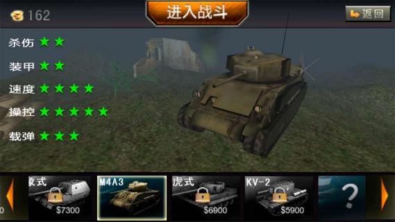 3D终极坦克战役