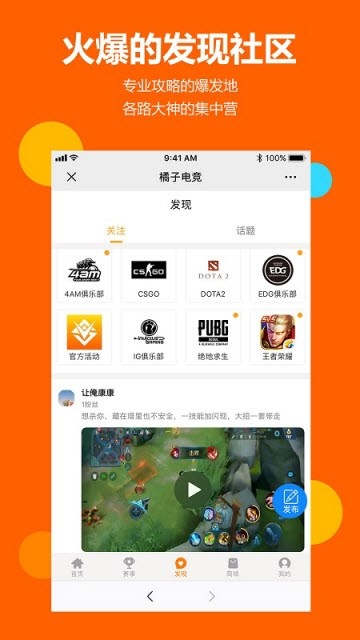 橘子电竞app下载