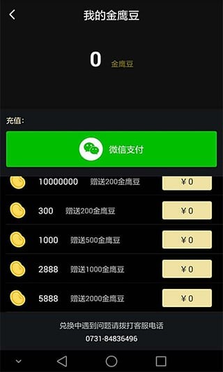 金鹰电竞app