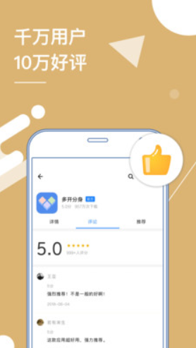 多开分身app2020破解版v13.6