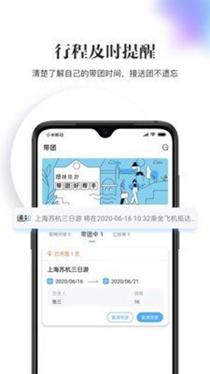 樱桃旅游app导游端官方版下载