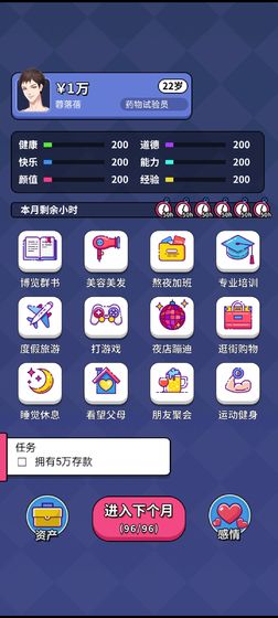 人生选择器中文最新破解版免费下载