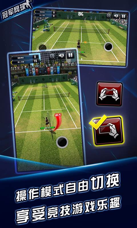 冠军网球破解版安卓版下载v3.3.599