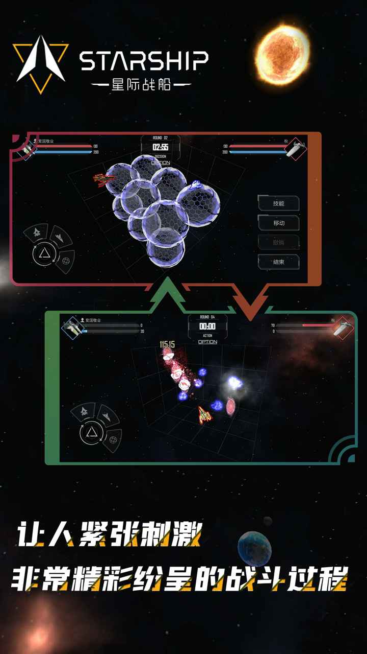 星际战船游戏官方安卓版下载v0.21061301