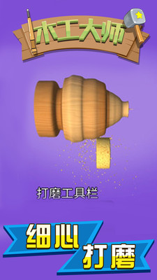 木工大师游戏破解中文版下载安卓