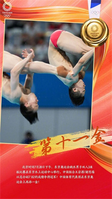 2021年日本东京奥运会中国金牌图片下载高清版 v1.0