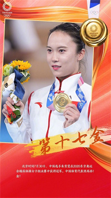 2021年日本东京奥运会中国金牌图片下载高清版 v1.0