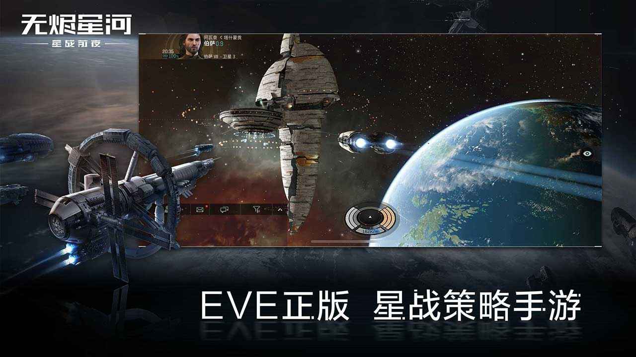 EVE星战前夜无烬星河手游网易版下载