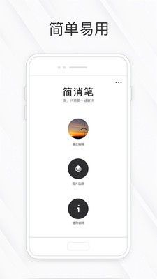 简消笔app官方最新版下载