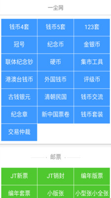 中国投资网邮币一尘网app