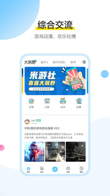 米游社区app