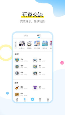 米游社区app