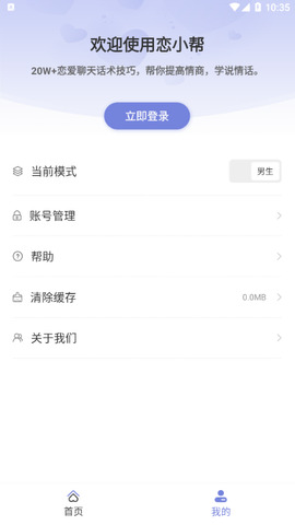 恋小帮app