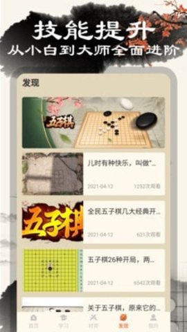 黑白五子棋最新版安卓下载