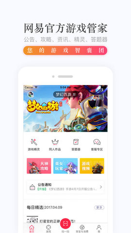 网易云游戏app