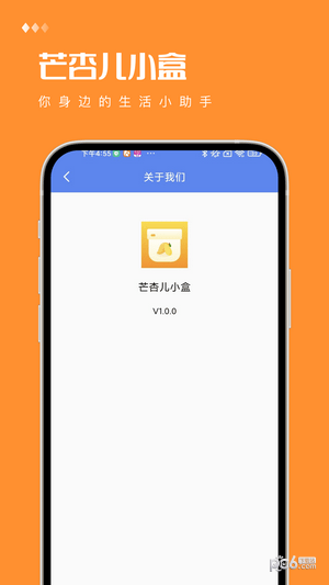 芒杏儿小盒手机版v7.9.1