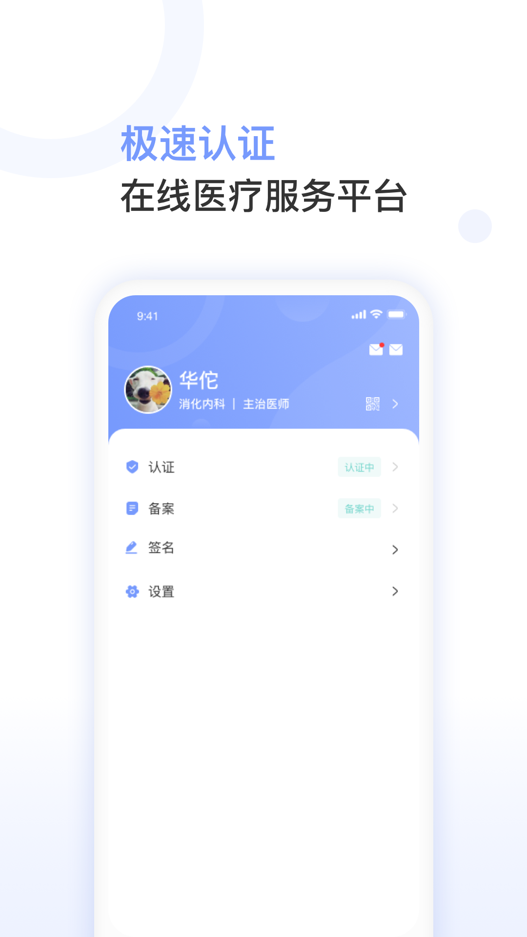 益丰医生app官方手机版