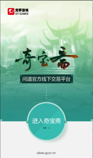 奇宝斋app官方最新版