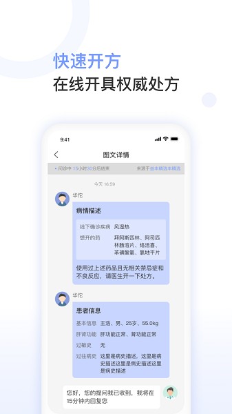 益丰医生app官方手机版