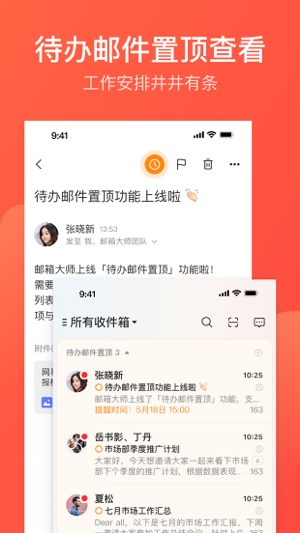 网易邮箱大师app免费版2023