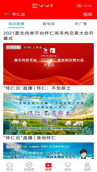 怀仁云app最新手机版2023