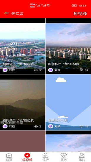怀仁云app最新手机版2023