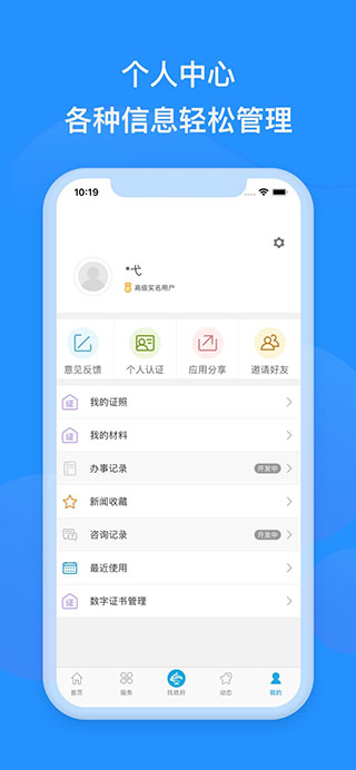 爱山东青e办app安卓官方版