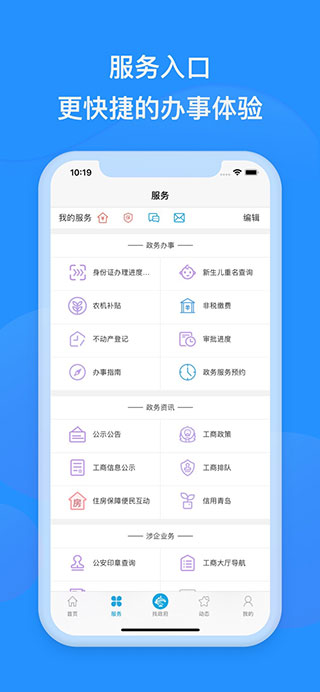 爱山东青e办app安卓官方版