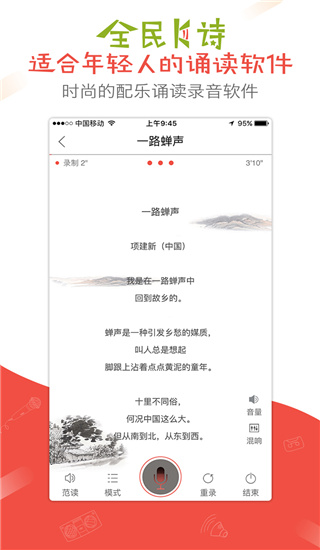 全民K诗app手机朗诵版