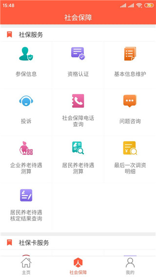泰安人社app最新版