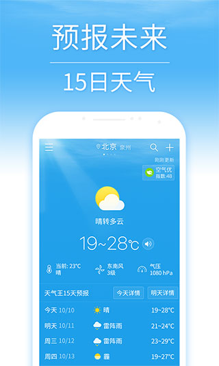 15日天气预报app精简版