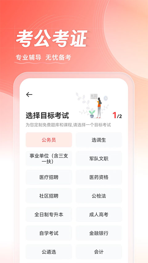 华图在线app2023国考最新