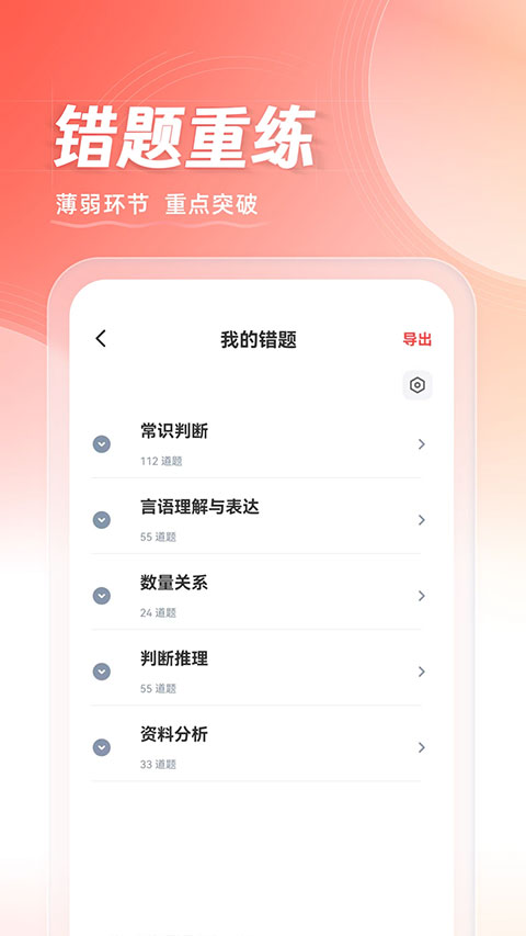 华图在线app2023国考最新