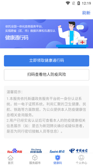 新疆政务app官方