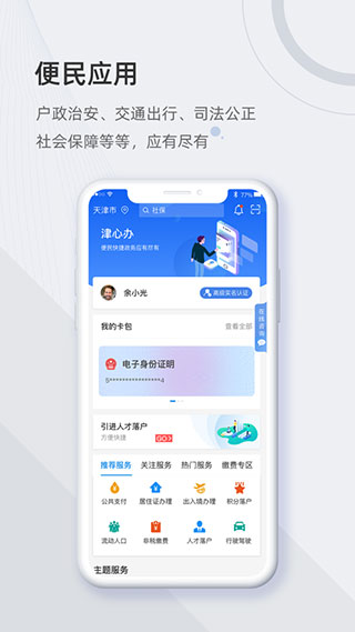 津心办app天津政务