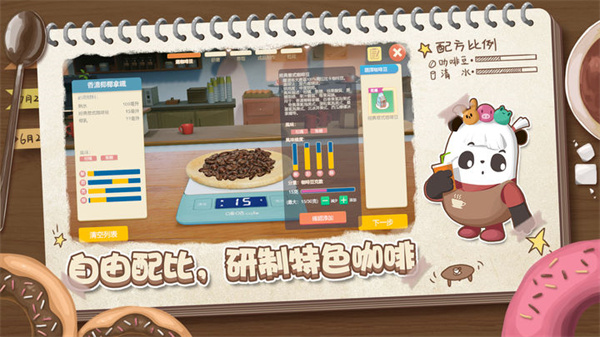 熊猫咖啡屋免广告