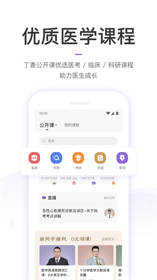丁香园app2023正式版