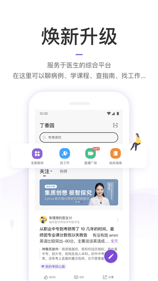丁香园app2023正式版