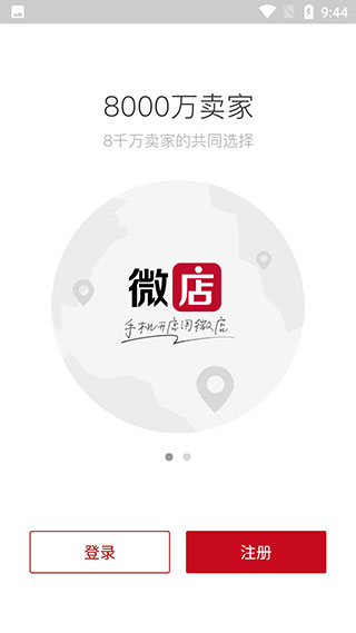 微店店长版app免费