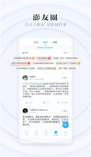 澎湃新闻app苹果版