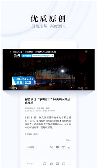 澎湃新闻app苹果版