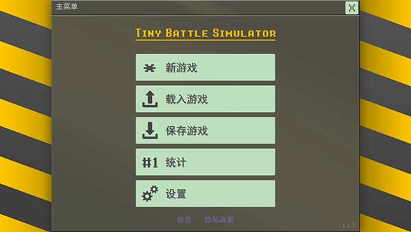 小型战争模拟器中文版