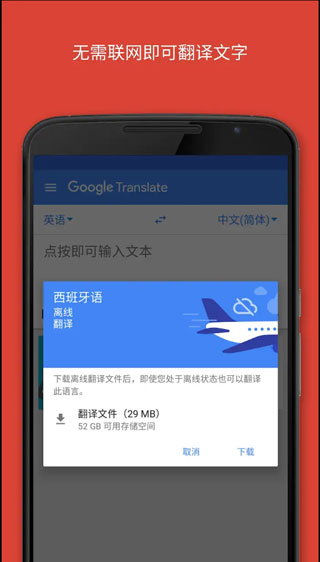 google翻译app免费手机版 v7.16.58.574699507.1