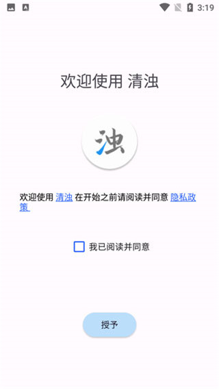 清浊app正版最新 v2.0.4