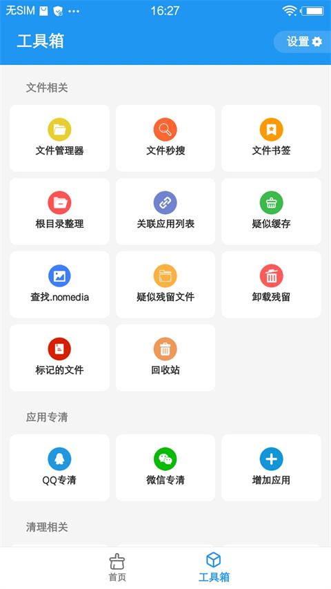 雪豹清理大师app免费原版 v2.5.5