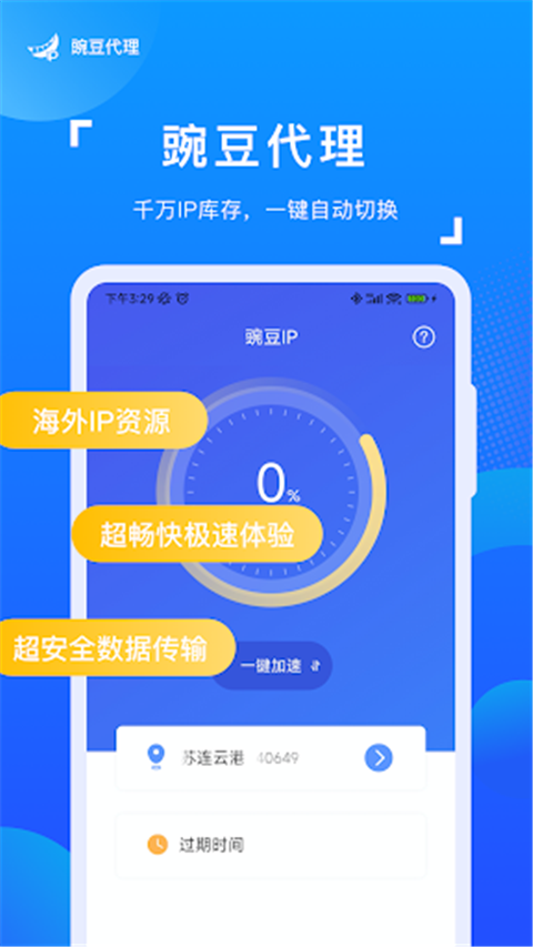 豌豆代理ip app官方正版 v3.5.9