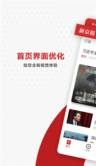 新京报app官方新版 v5.0.2