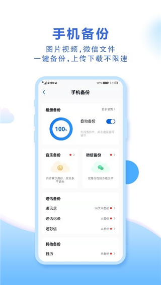 中国移动云盘app免流量版 v10.3.1