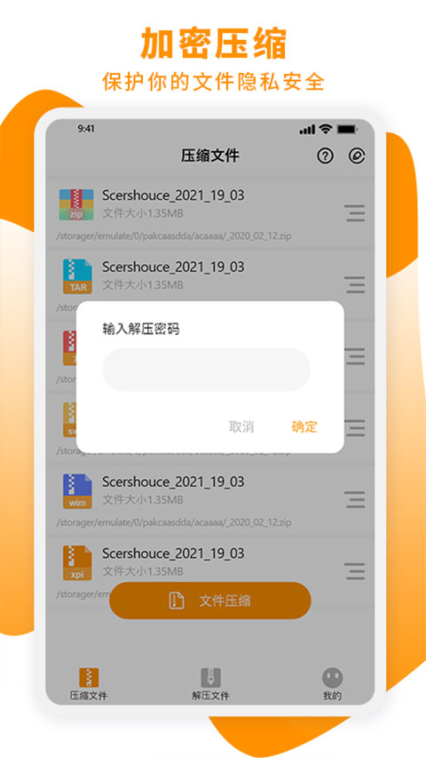 zip解压大师app手机共享版 v2.7