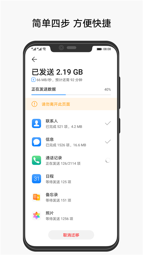 华为手机克隆App手机版 v13.0.0.320